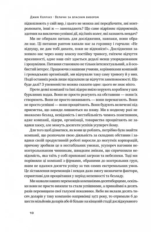 Величні за власним вибором (оновлене видання) — мініатюра 3
