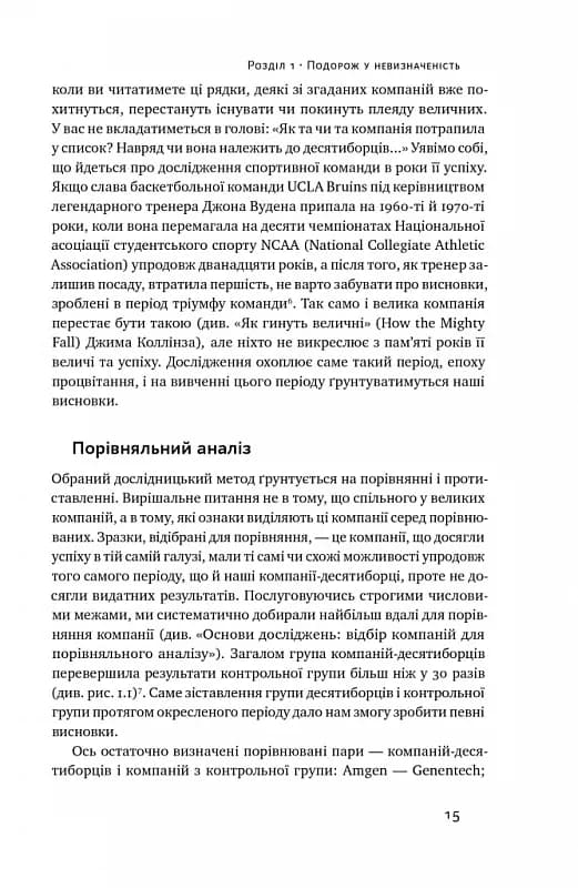 Величні за власним вибором (оновлене видання) — мініатюра 8