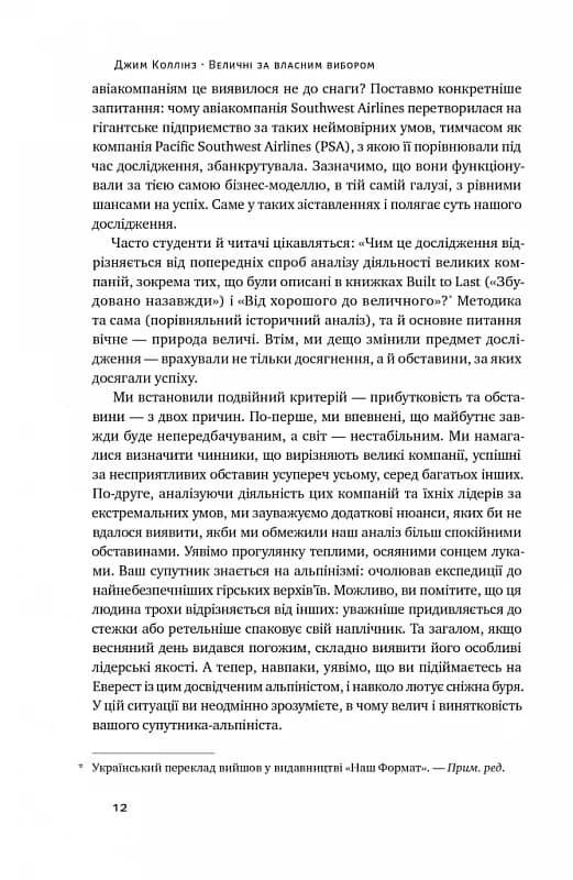 Величні за власним вибором (оновлене видання) — мініатюра 5