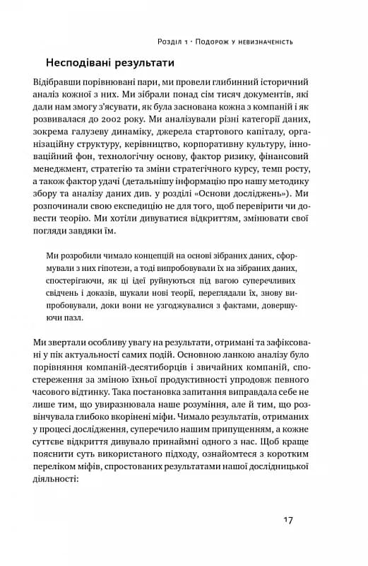 Величні за власним вибором (оновлене видання) — мініатюра 10