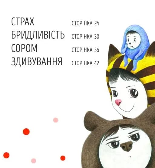 Велика книга емоцій — мініатюра 4
