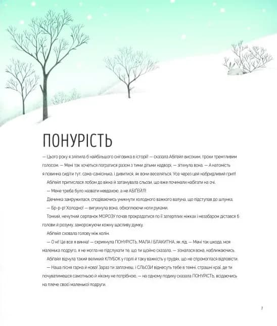 Велика книга емоцій — мініатюра 6