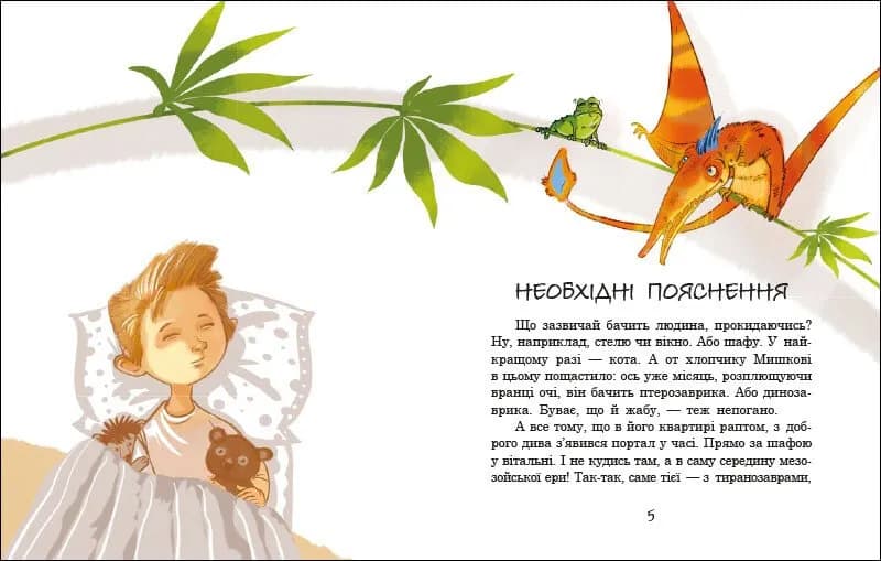 Велика зашафна експедиція — мініатюра 2