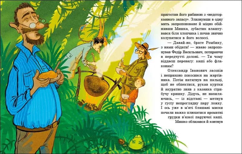 Велика зашафна експедиція — мініатюра 3