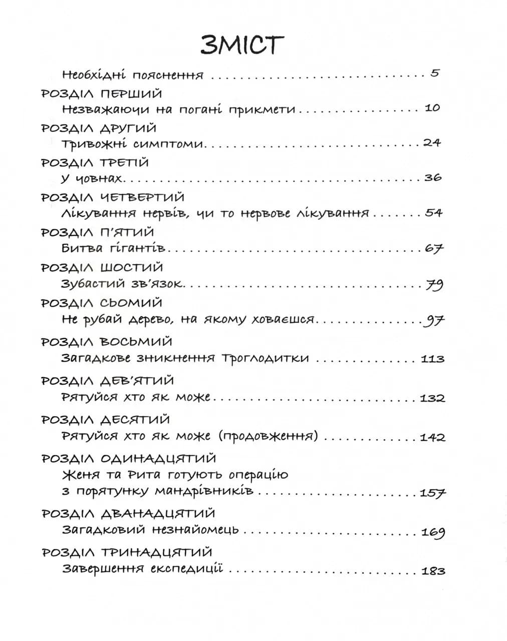 Велика зашафна експедиція — мініатюра 5