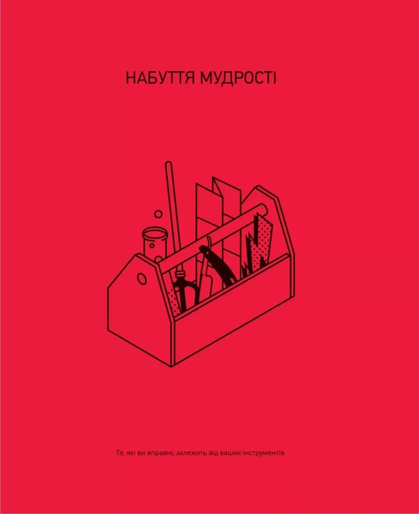 Великі ментальні моделі. Загальні концепції мислення — мініатюра 8