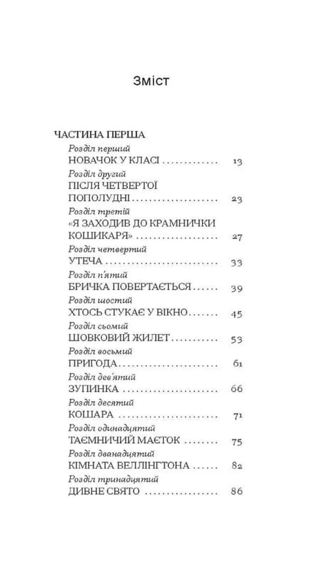 Великий Мольн — мініатюра 2