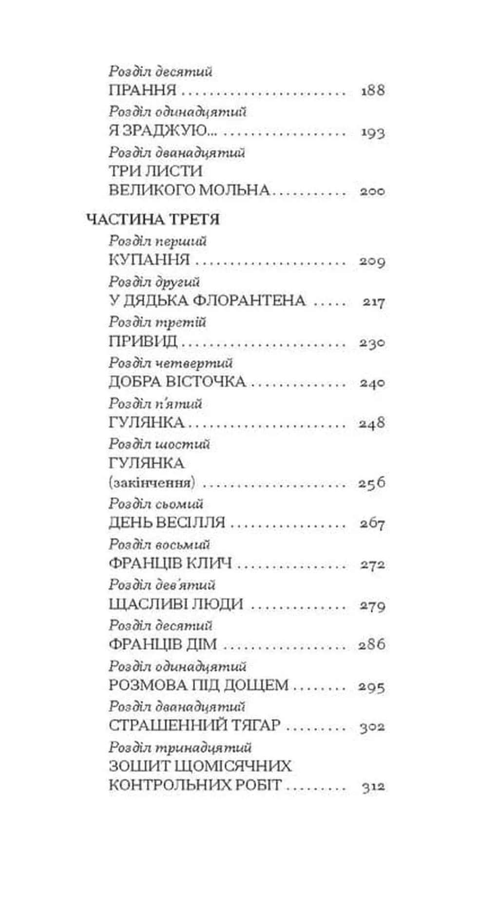 Великий Мольн — мініатюра 4