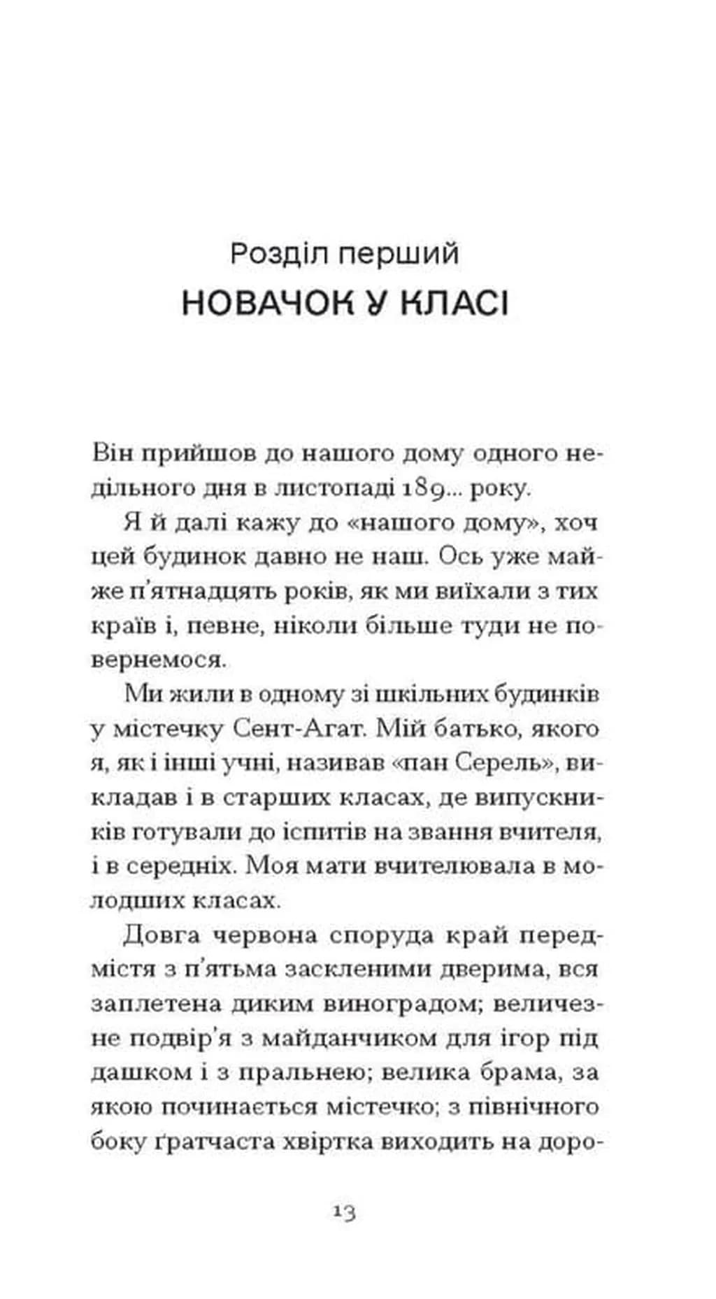 Великий Мольн — мініатюра 5