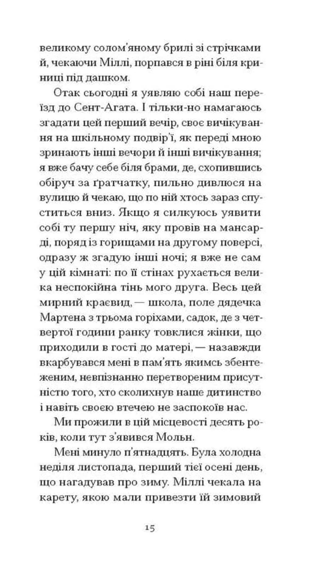 Великий Мольн — мініатюра 7