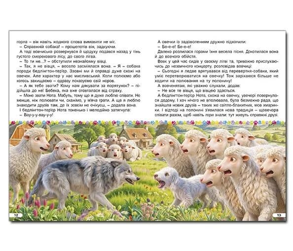Веселі історії про мурчиків та гавчиків — мініатюра 3
