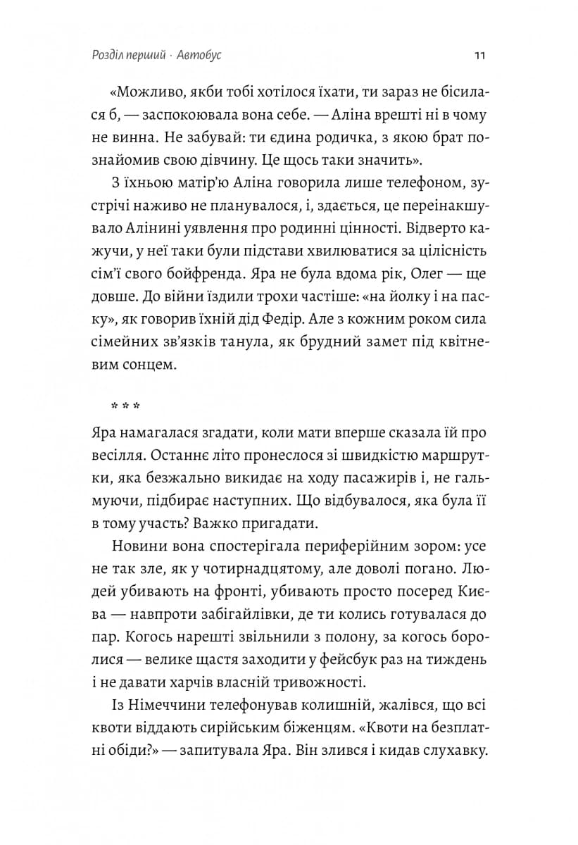 Весілля Настусі — мініатюра 6