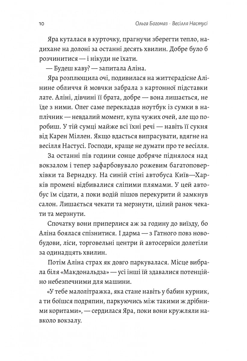 Весілля Настусі — мініатюра 5