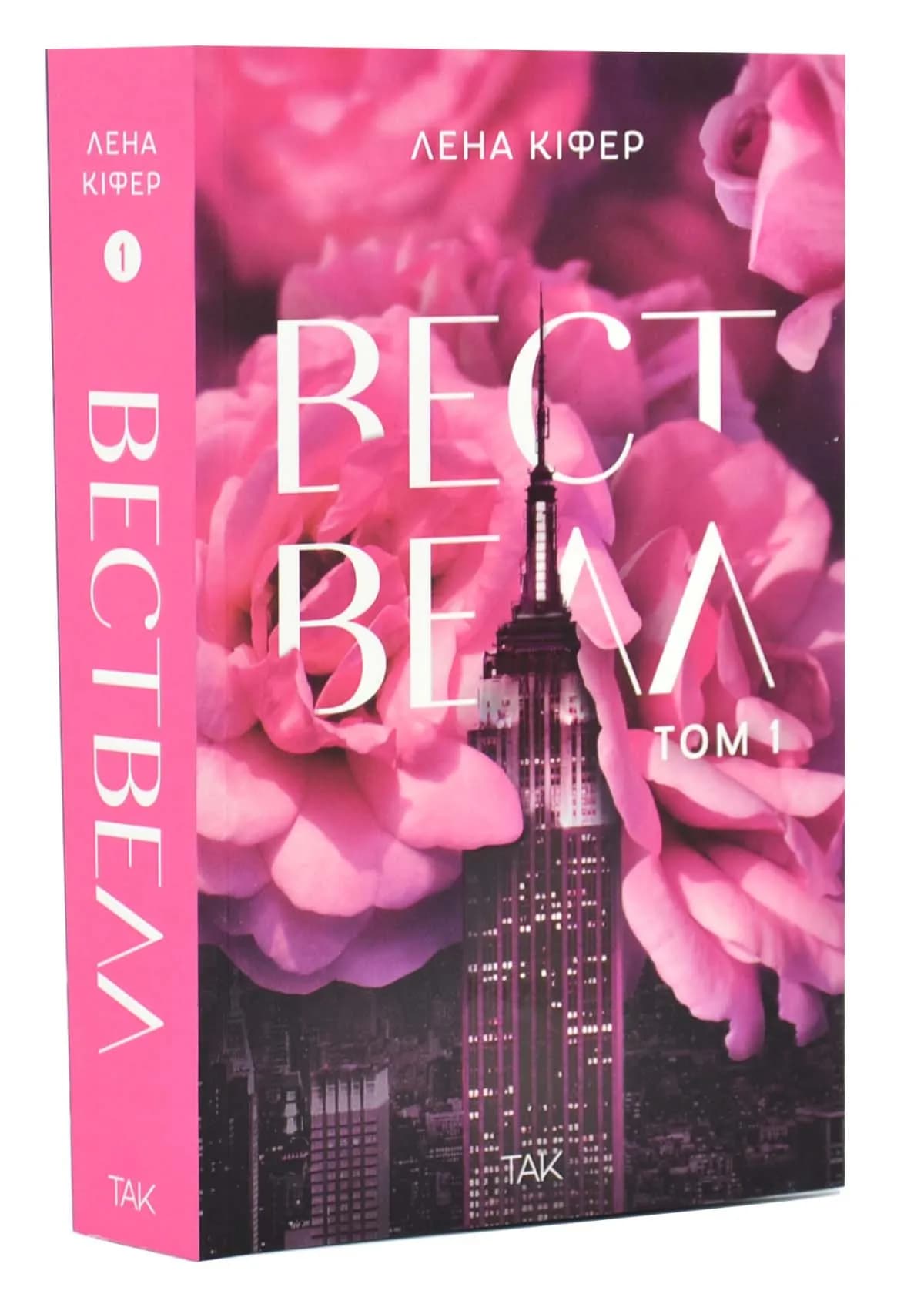 Вествелл, Том 1