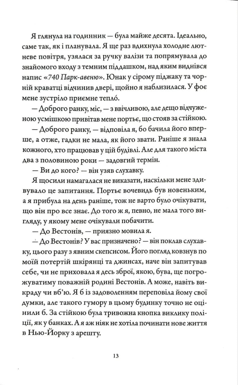 Вествелл, Том 1 — мініатюра 6
