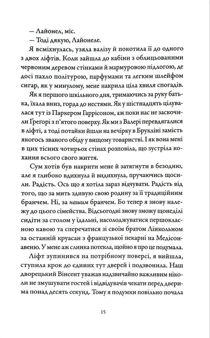 Вествелл, Том 1 — мініатюра 8