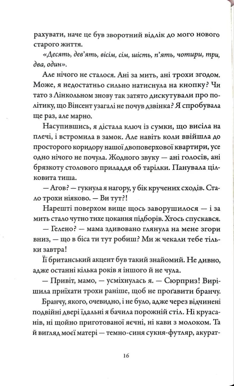 Вествелл, Том 1 — мініатюра 9