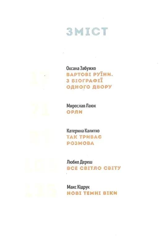 Вежа через [О] — мініатюра 2