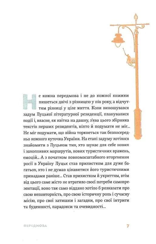 Вежа через [О] — мініатюра 4