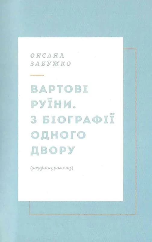 Вежа через [О] — мініатюра 7