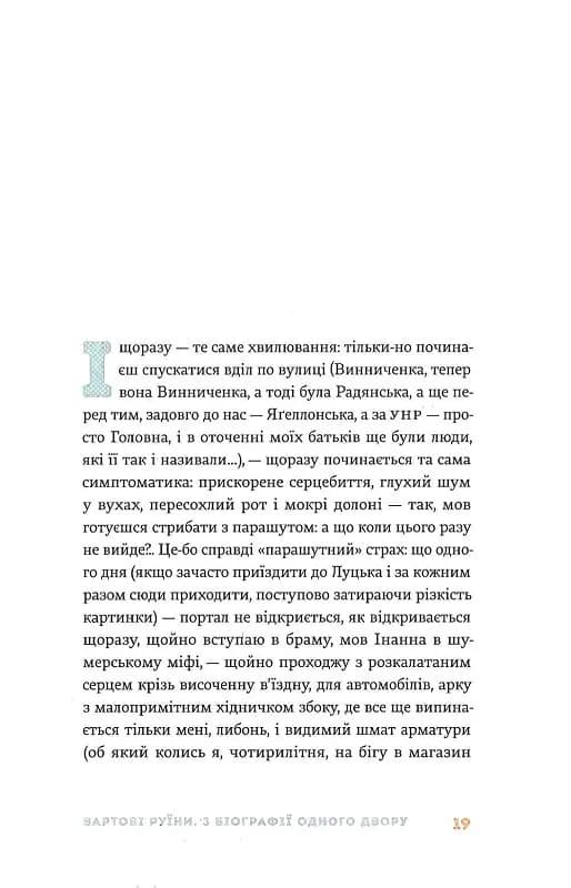 Вежа через [О] — мініатюра 8