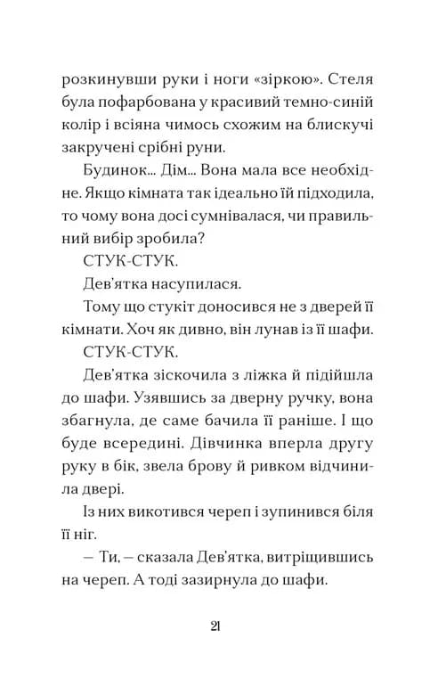 Вежа на краю часу — мініатюра 5