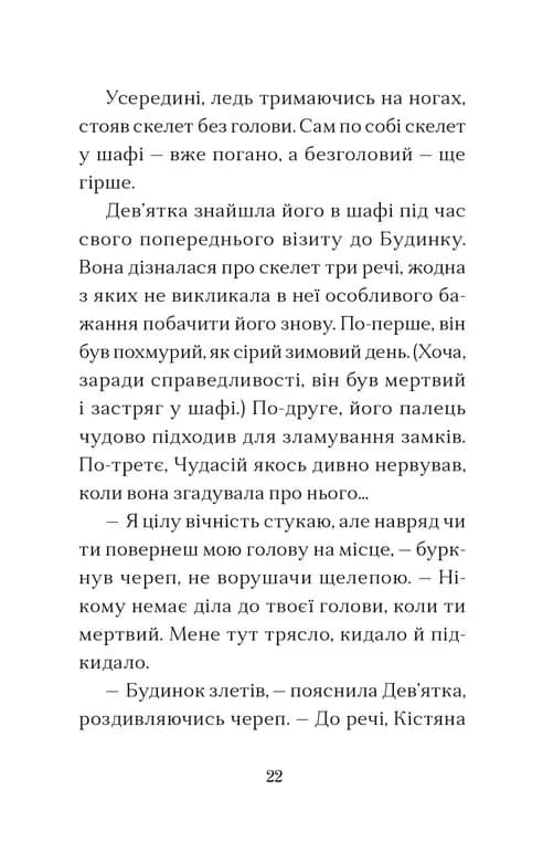 Вежа на краю часу — мініатюра 6