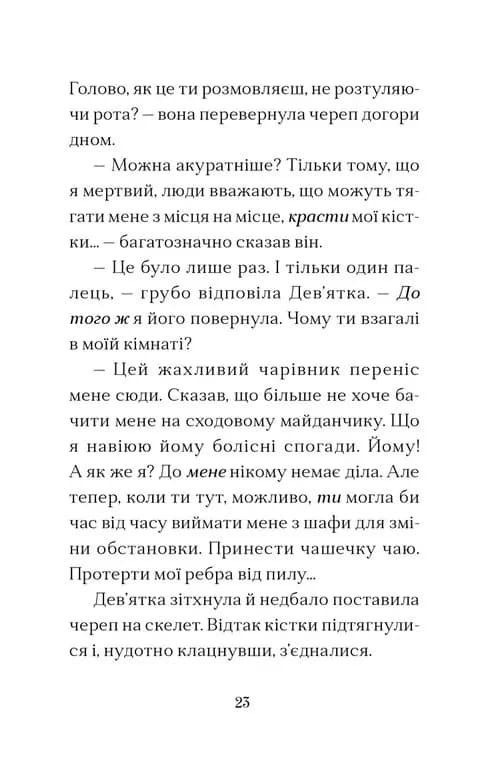 Вежа на краю часу — мініатюра 7