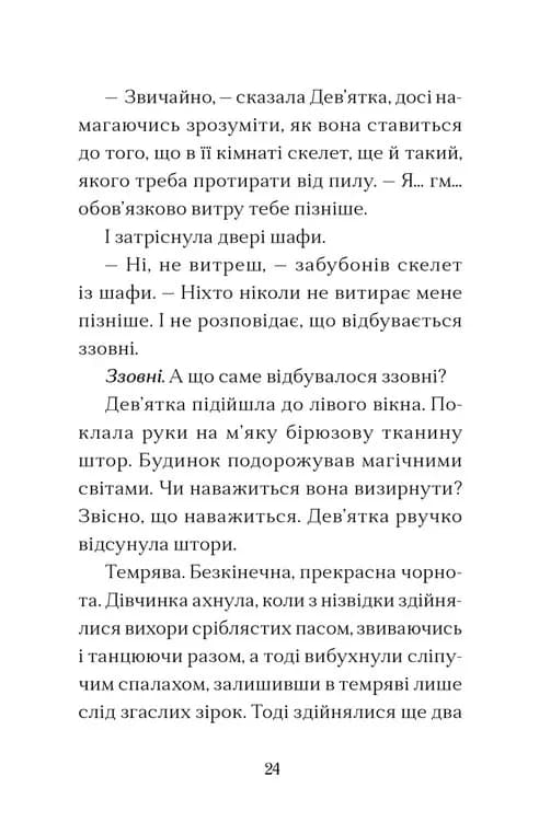 Вежа на краю часу — мініатюра 8