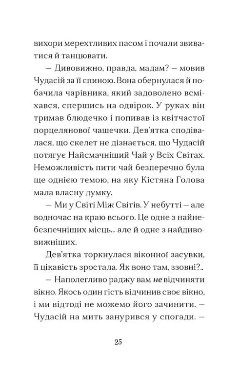 Вежа на краю часу — мініатюра 9