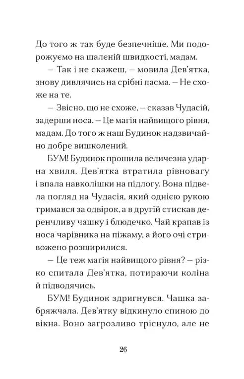Вежа на краю часу — мініатюра 10