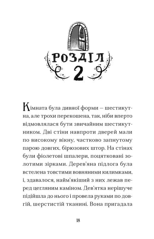 Вежа на краю часу — мініатюра 2