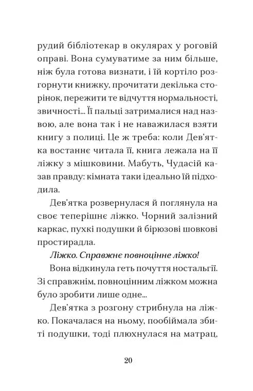 Вежа на краю часу — мініатюра 4
