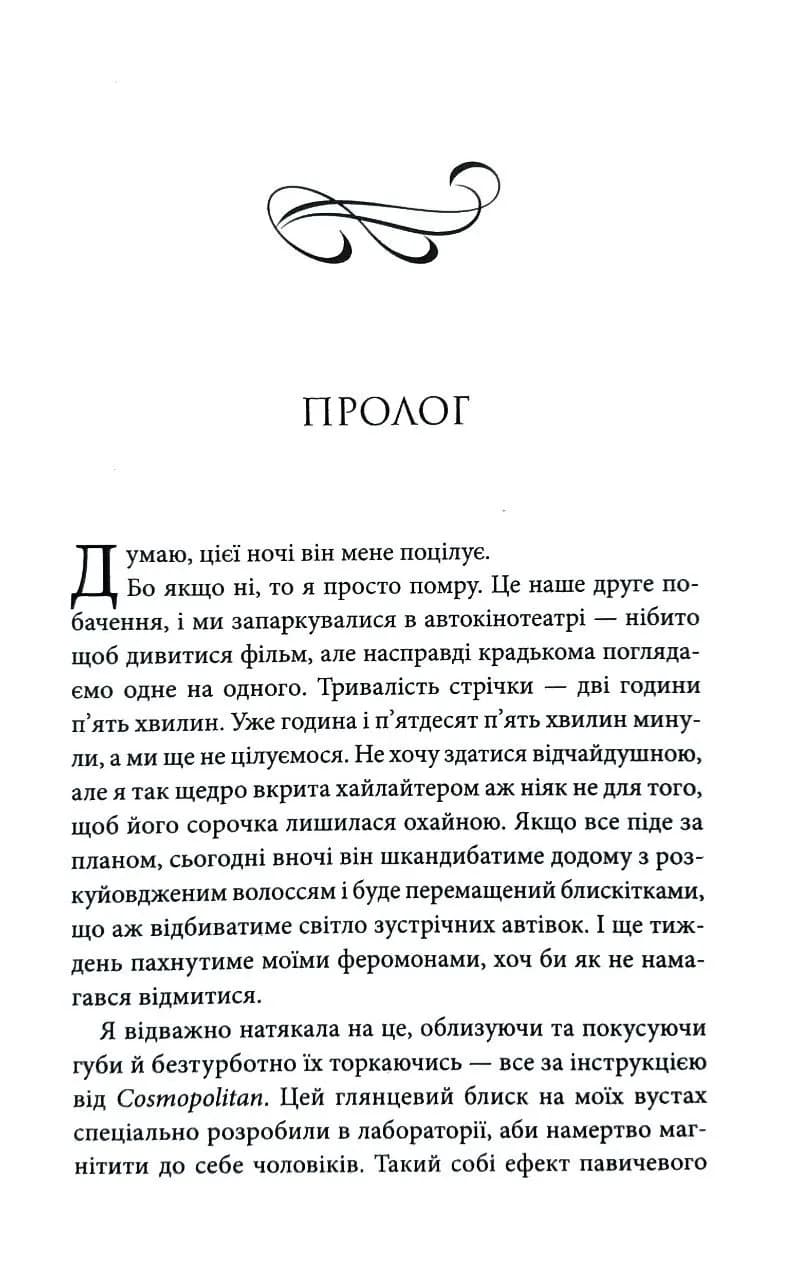 Ви варті одне одного — мініатюра 3