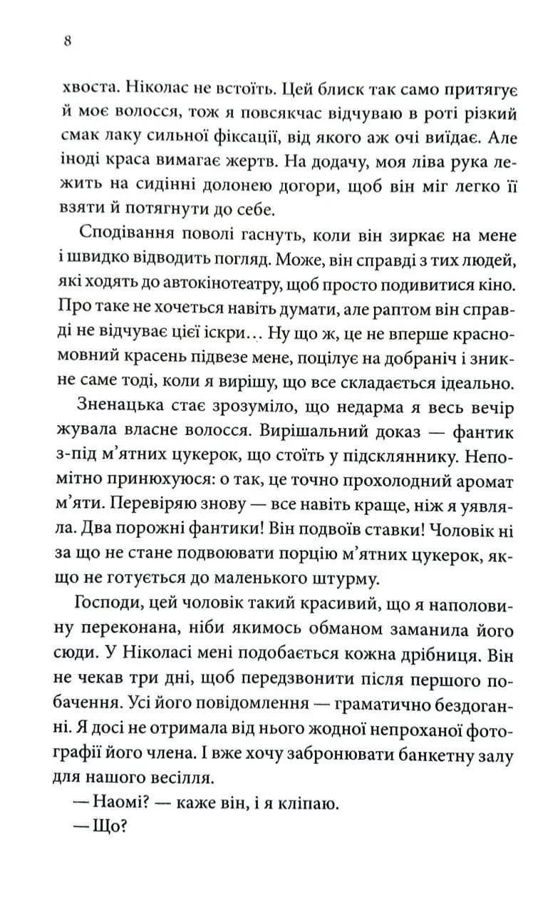 Ви варті одне одного — мініатюра 4