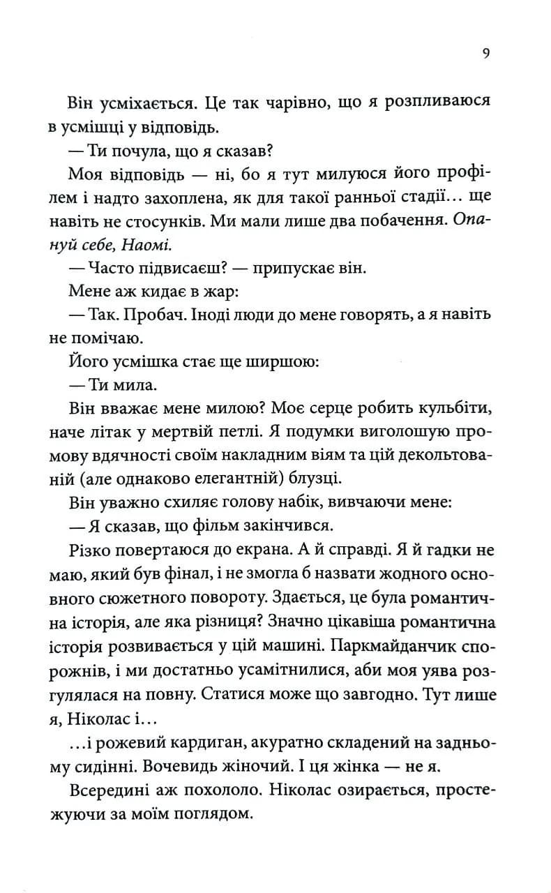 Ви варті одне одного — мініатюра 5