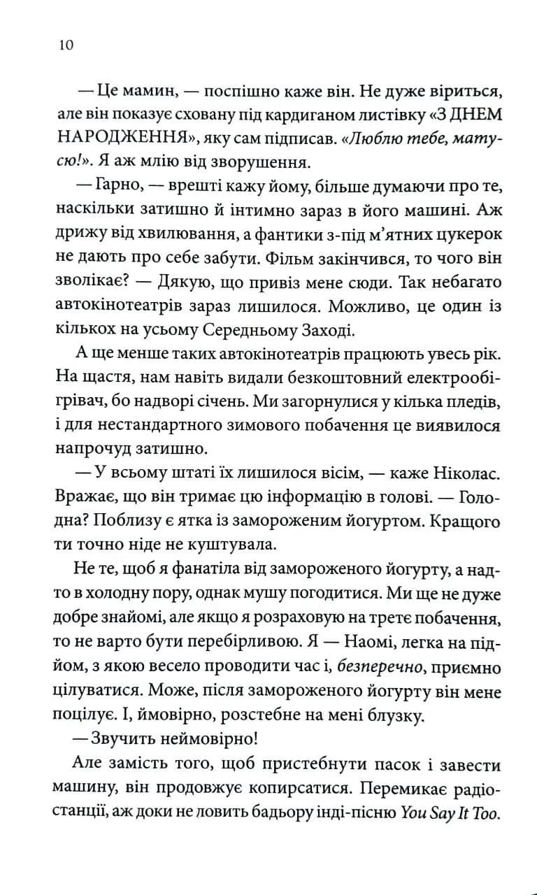 Ви варті одне одного — мініатюра 6