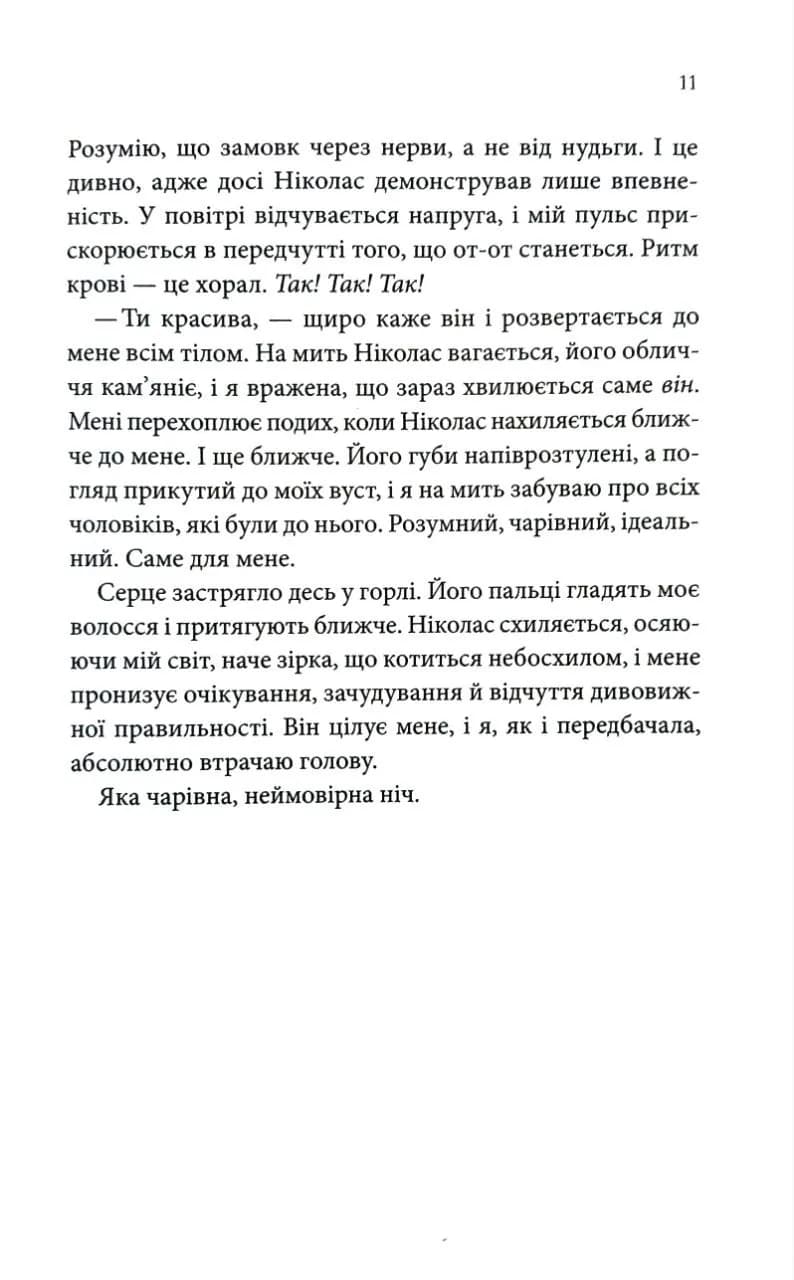 Ви варті одне одного — мініатюра 7