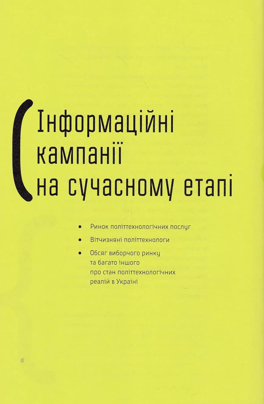 Вибори в смартфоні — мініатюра 4