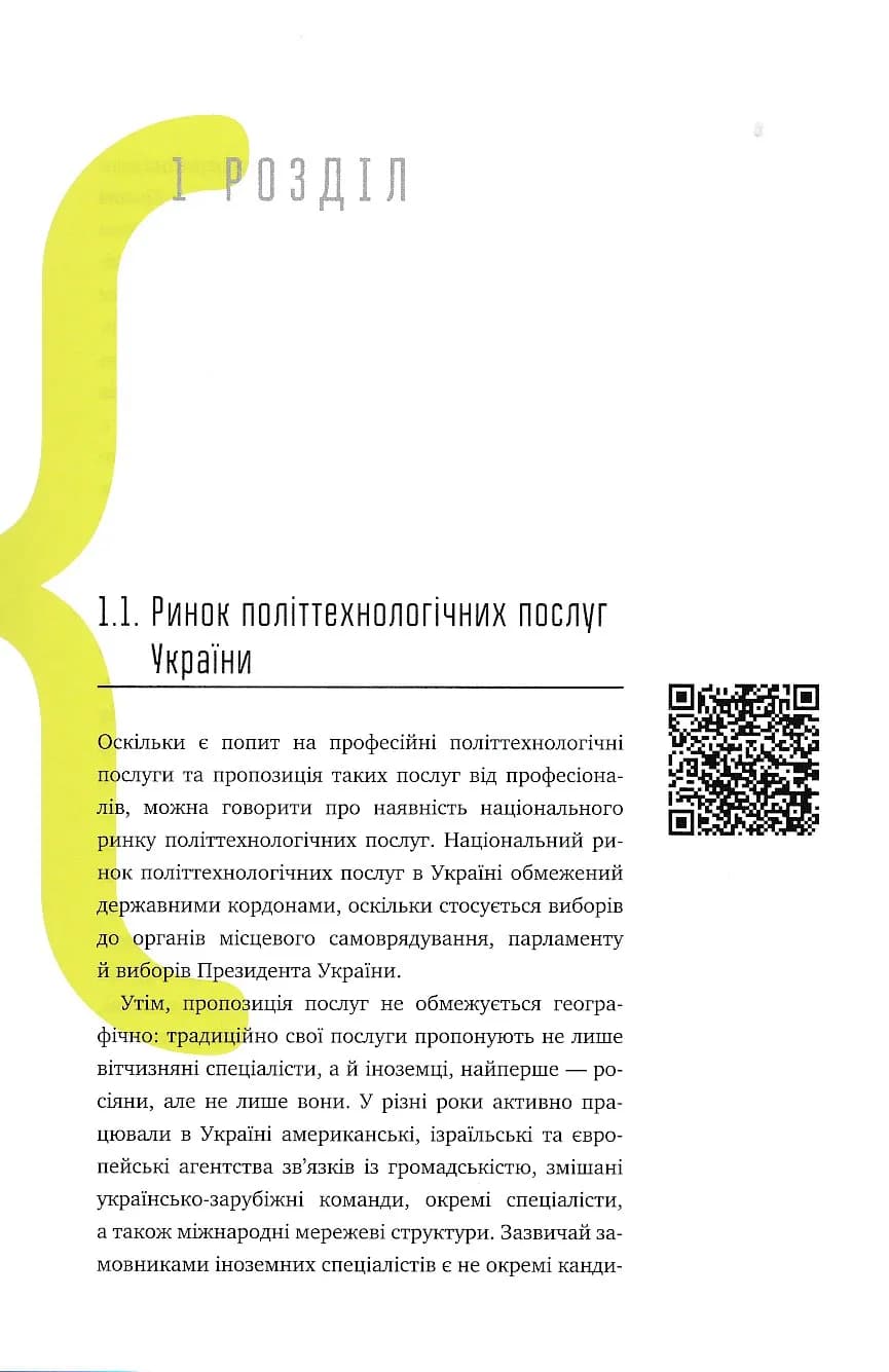 Вибори в смартфоні — мініатюра 5