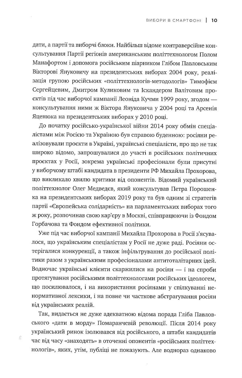Вибори в смартфоні — мініатюра 6