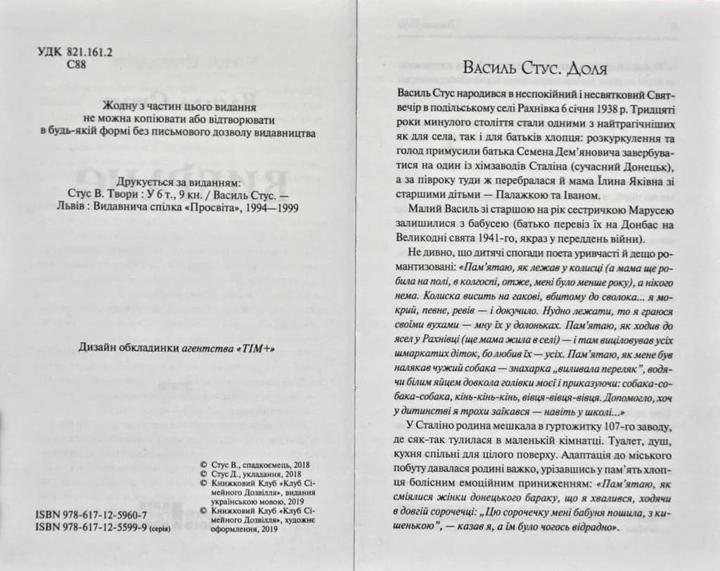 Вибране. В.Стус. Перлини української класики — мініатюра 3