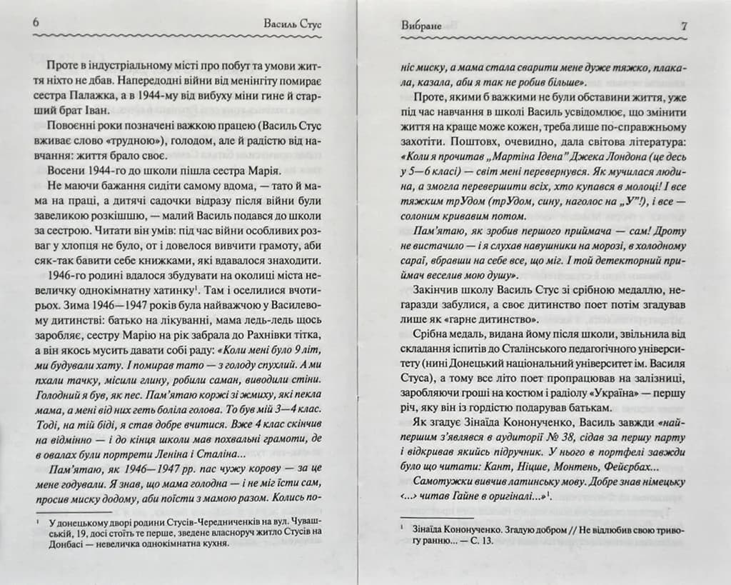 Вибране. В.Стус. Перлини української класики — мініатюра 4