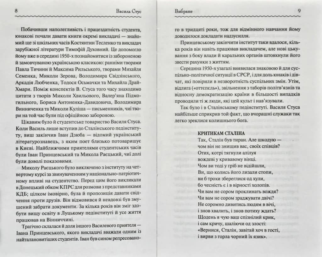 Вибране. В.Стус. Перлини української класики — мініатюра 5