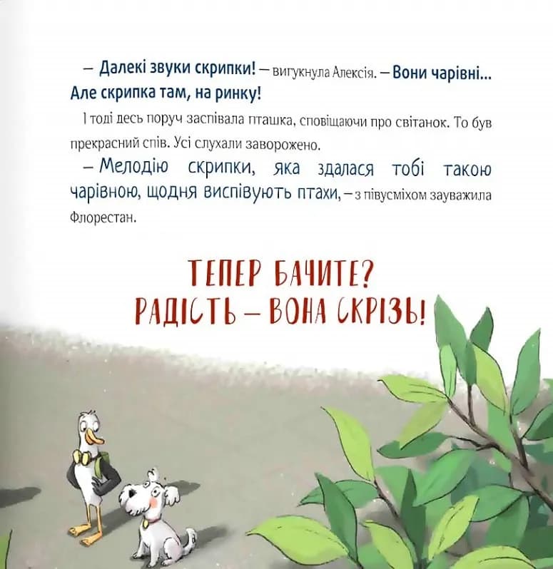 Відчайдухи. Свято на ринку. Книга 6 — мініатюра 9
