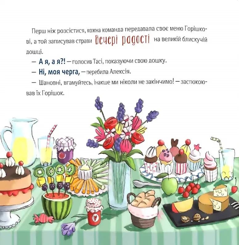 Відчайдухи. Свято на ринку. Книга 6 — мініатюра 6