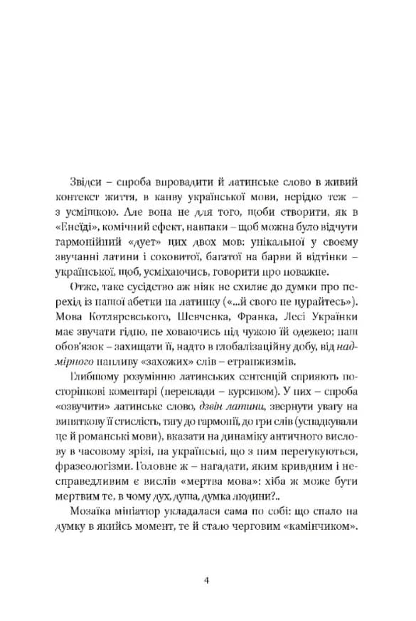 Від-homin за homo-ном: античні суголосся — мініатюра 3
