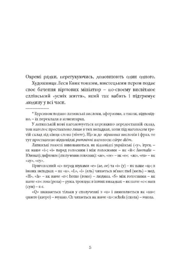 Від-homin за homo-ном: античні суголосся — мініатюра 4