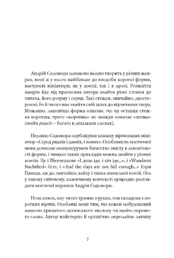 Від-homin за homo-ном: античні суголосся — мініатюра 6