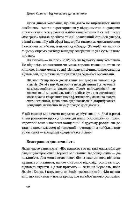 Від хорошого до величного. Чому одні компанії пробиваються, а інші – ні — мініатюра 9